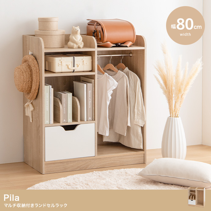 ★Pila(ピラ) マルチ収納付きランドセルラック★