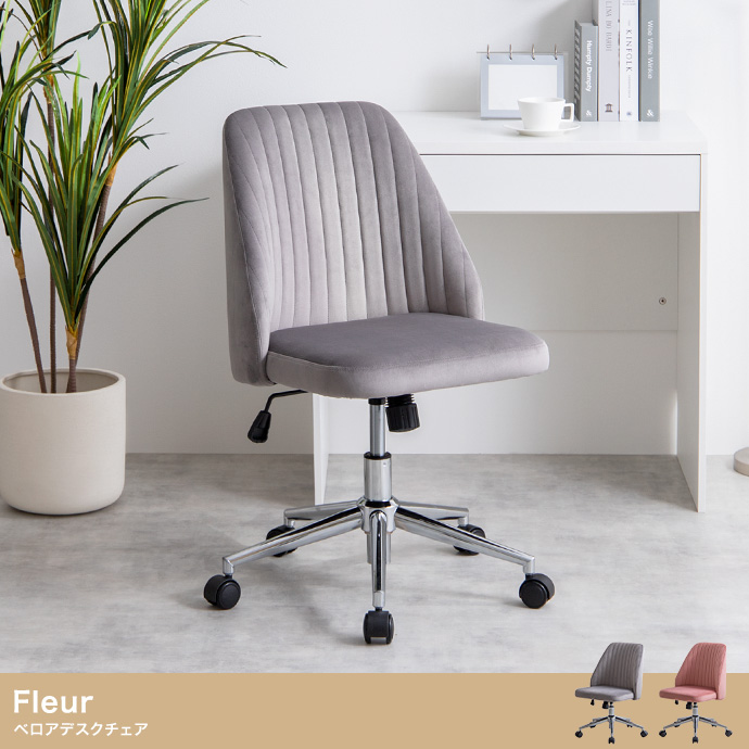 ★Fleur(フラー) ベロアデスクチェア★