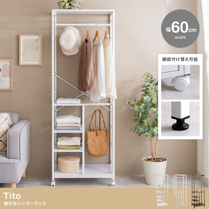 ★Tito(ティート) 棚付きハンガーラック【幅60cm】★