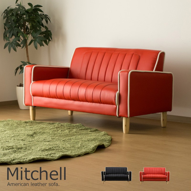 ★Mitchell(ミッシェル) レザー 2人掛けソファ★