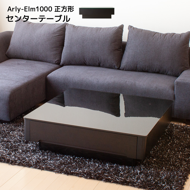 ★Arly(アーリー) ブラックガラスリビングテーブル(1000角サイズ)★