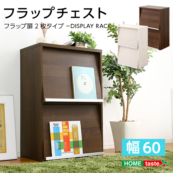 ★※セール中※DEALS(ディールズ)収納家具 フラップ扉2枚タイプ★
