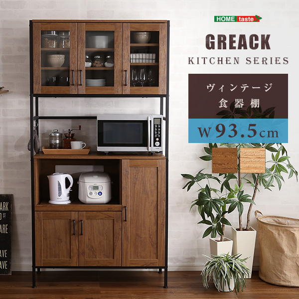 ★※セール中※GREACK(グリック)ヴィンテージ食器棚★