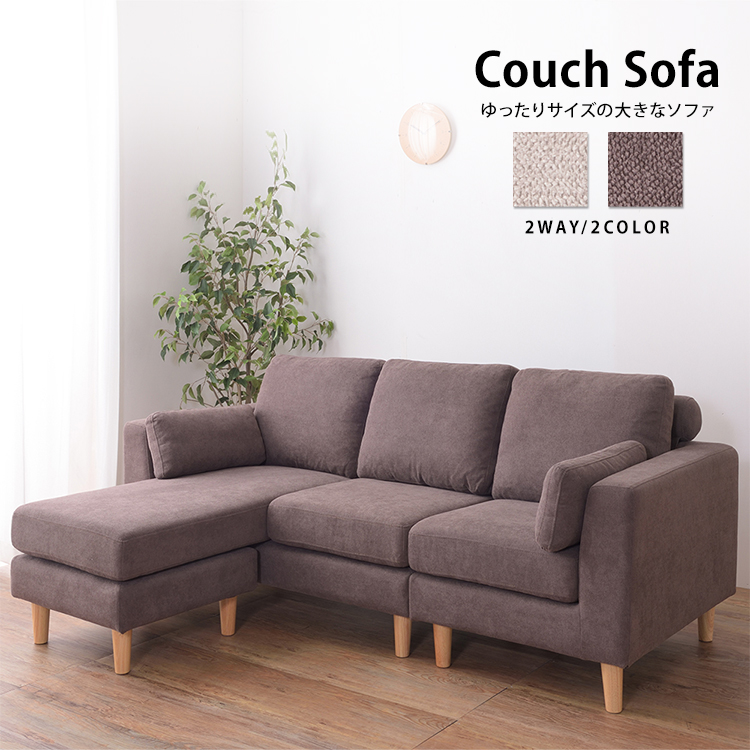 ★Torue(トルエ) 組み合わせ自由なカウチソファ★