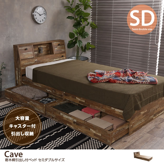 ★※セール中※Cave 寄木柄引出し付ベッド【セミダブル】★