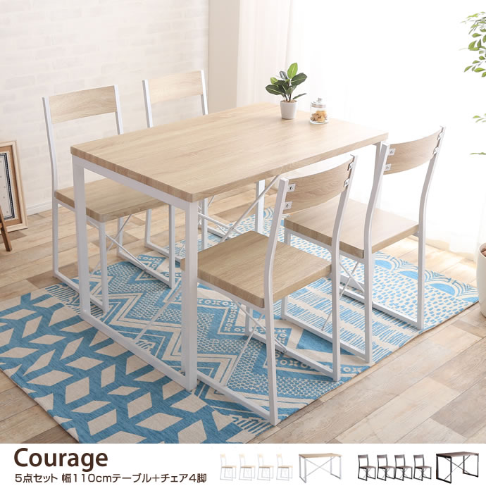 ★courage 幅110cmテーブル+チェア4脚【5点セット】★