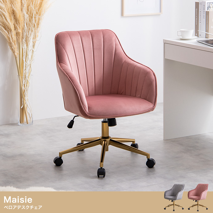 ★Maisie(メイジー) ベロアデスクチェア★