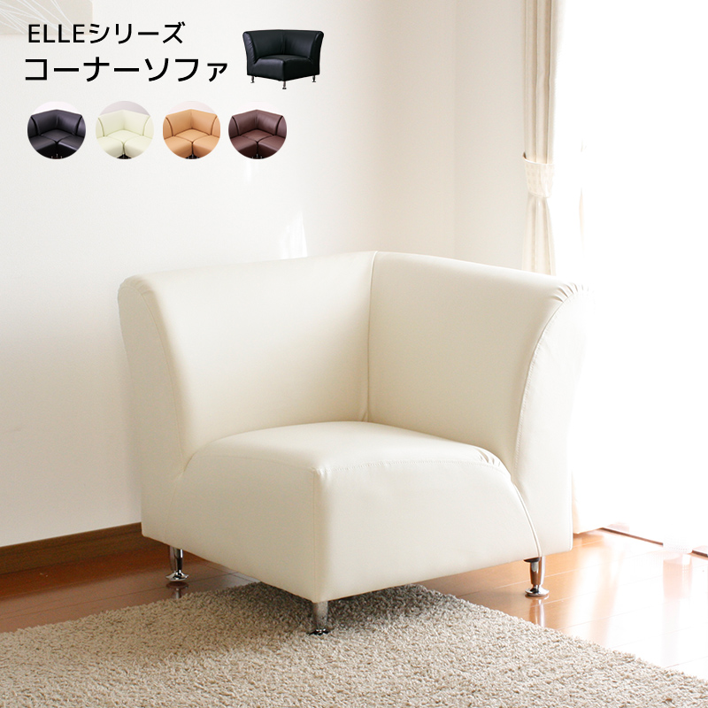 ★ELLE(エル) レザーアームレスソファコーナー★