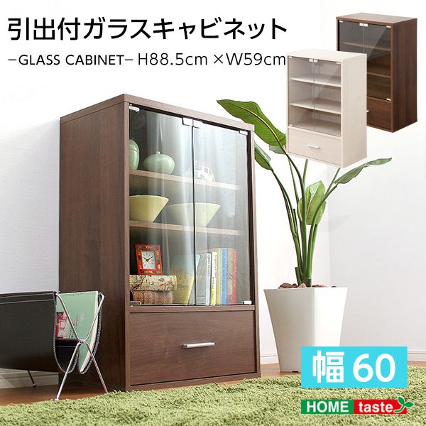 ★※セール中※DEALS(ディールズ)収納家具 引出付ガラスキャビネット★