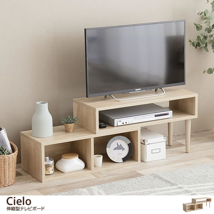 ★Cielo 伸縮型テレビボード★