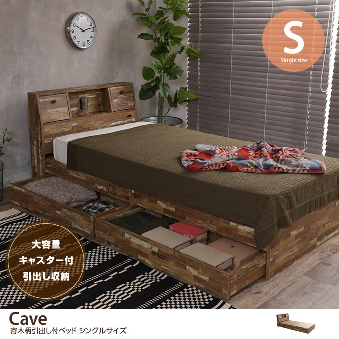 ★※セール中※Cave 寄木柄引出し付ベッド【シングル】★
