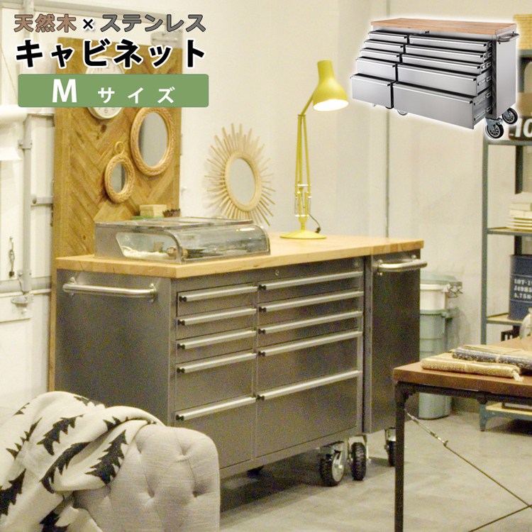 ★収納 天然木×ステンレス キャビネット【Mサイズ】※配送料別途★