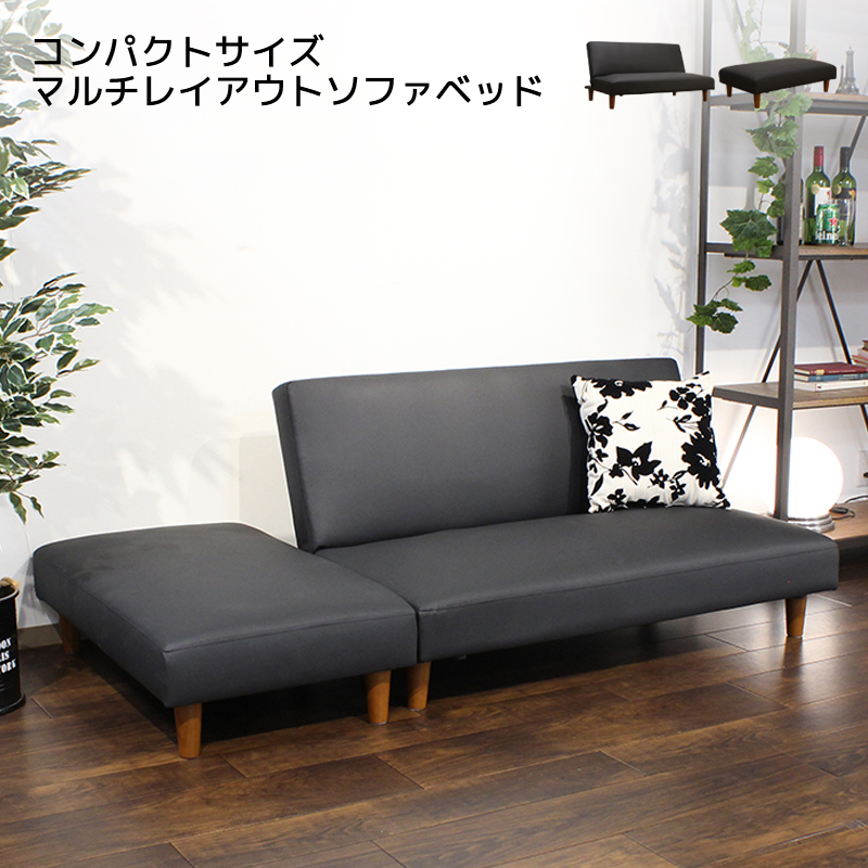 ★マルチレイアウトソファベッド★