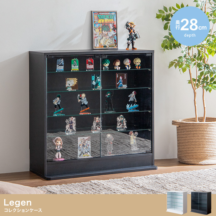 ★Legen(レーゲン) コレクションケース【幅80cm×奥行28cm】★