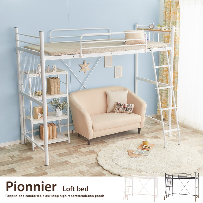 ★※セール中※Pionnier ロフトパイプベッド【シングル】★