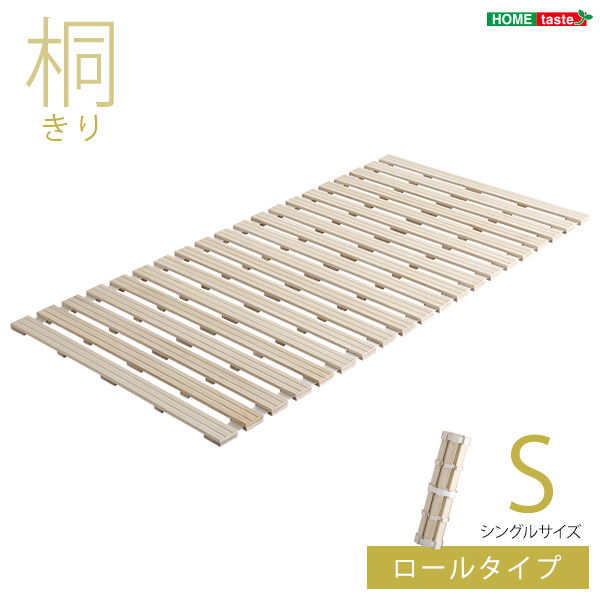 ★※セール中※Schlaf(シュラフ) すのこベッドロール式　桐仕様【シングル】★