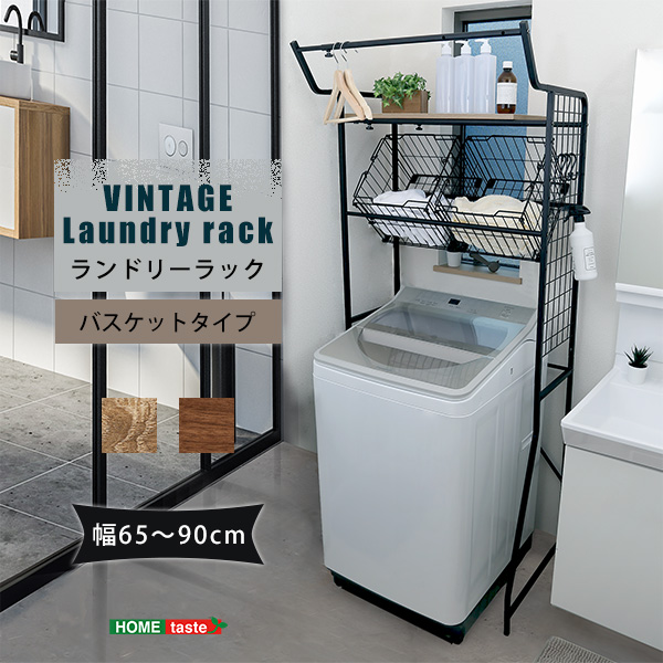 ★ヴィンテージ ランドリーラック バスケットタイプ★