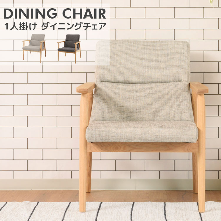 ★Dining Chair 1人掛け 北欧風 天然木 ダイニングチェア★