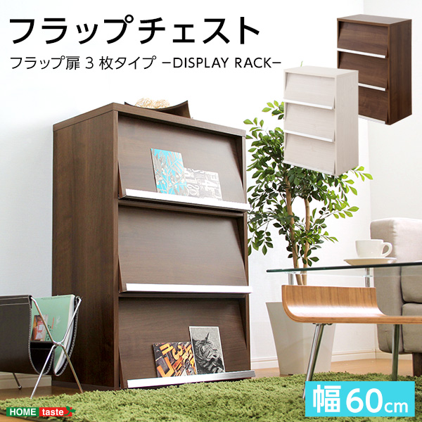 ★※セール中※DEALS(ディールズ)収納家具 フラップ扉3枚タイプ★