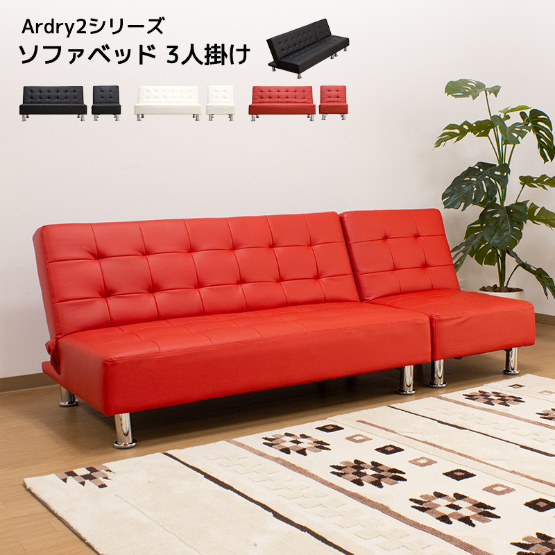 ★Ardry2(アードリー2) 分割式レザーソファベッド★