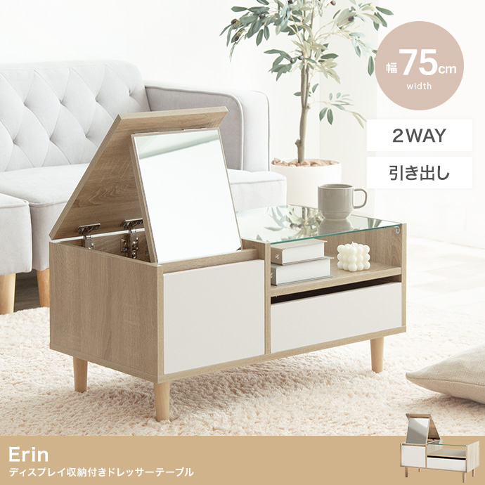 ★Erin(エリン) ディスプレイ収納付きドレッサーテーブル★