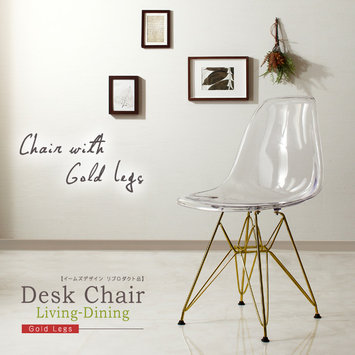 ★シェルチェア Eames Gold legs【リプロダクト】★