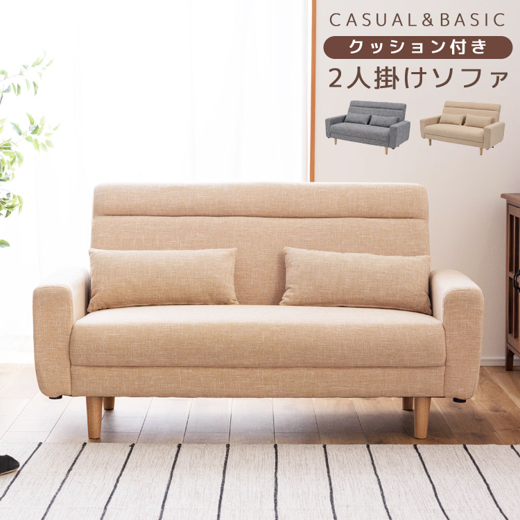★ノルム 2人掛けソファ クッション付★
