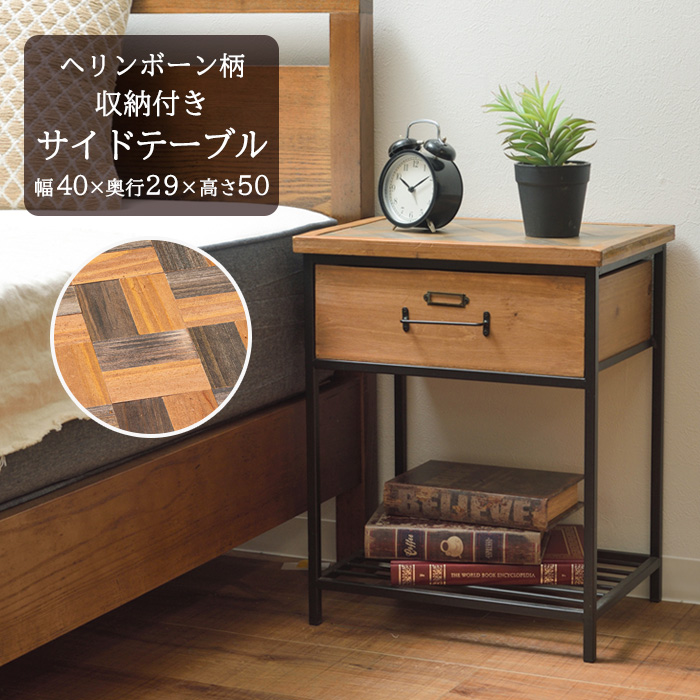 ★天然木製サイドテーブル ヘリンボーン柄★