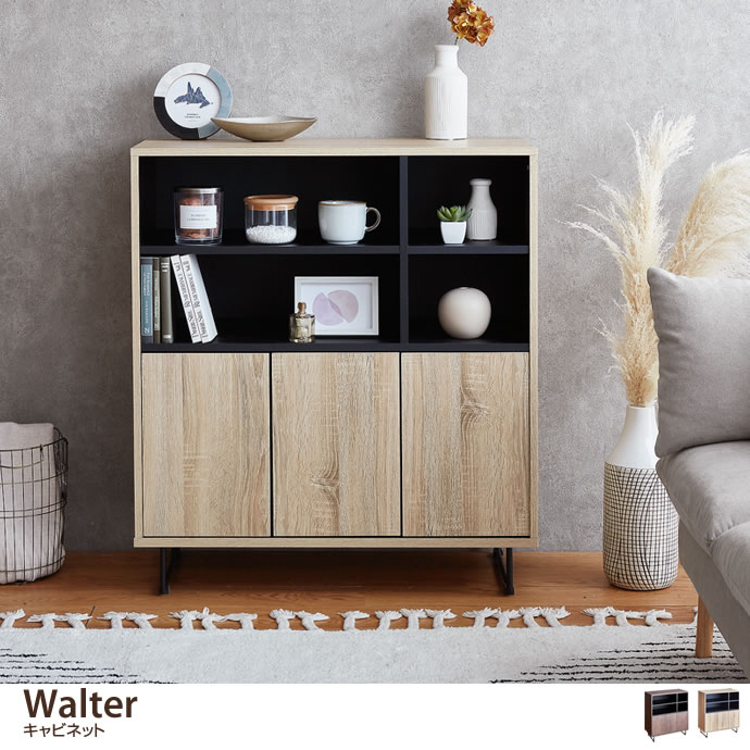 ★ Walter ウォルター キャビネット【幅80cm】 ★