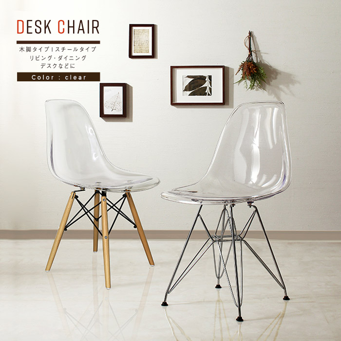 ★シェルチェア Eames クリアー【リプロダクト】★