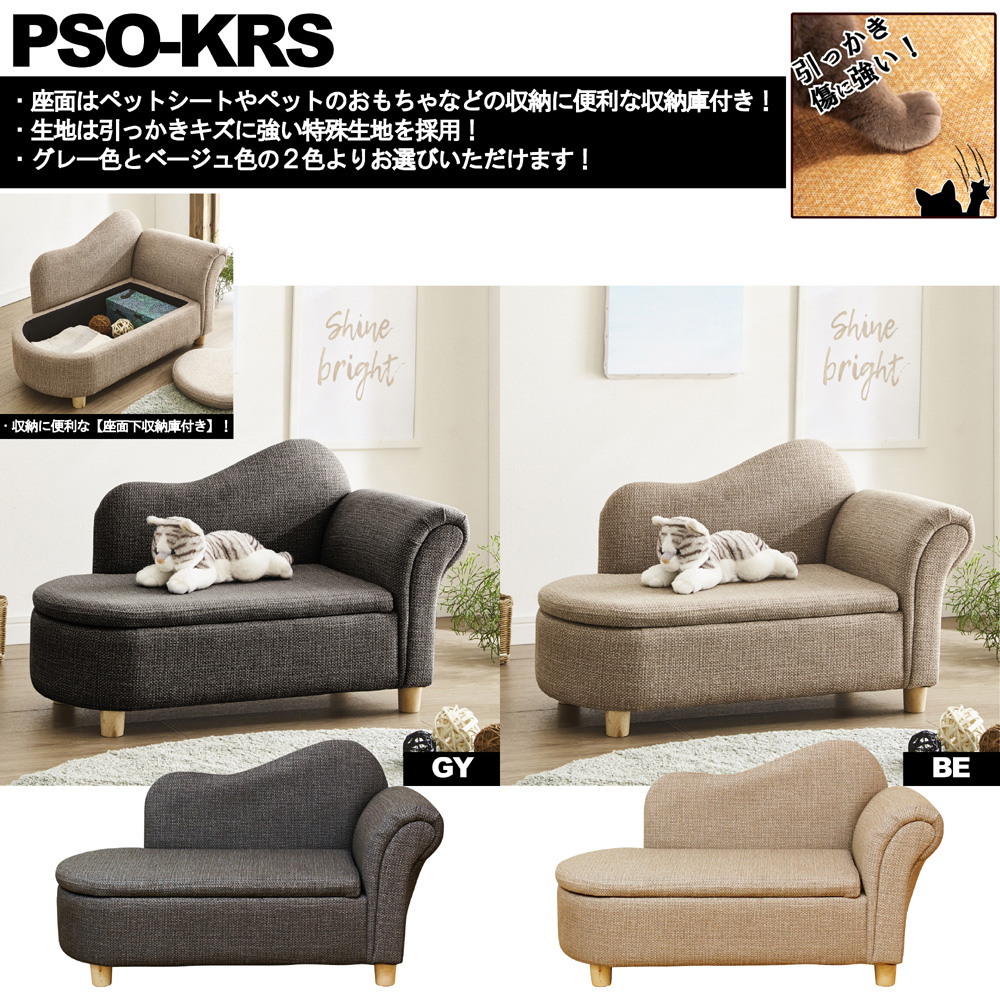 ★※セール中※KRS(クリス) ペットソファ★