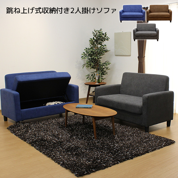 ★跳ね上げ式収納付き2人掛けソファ★