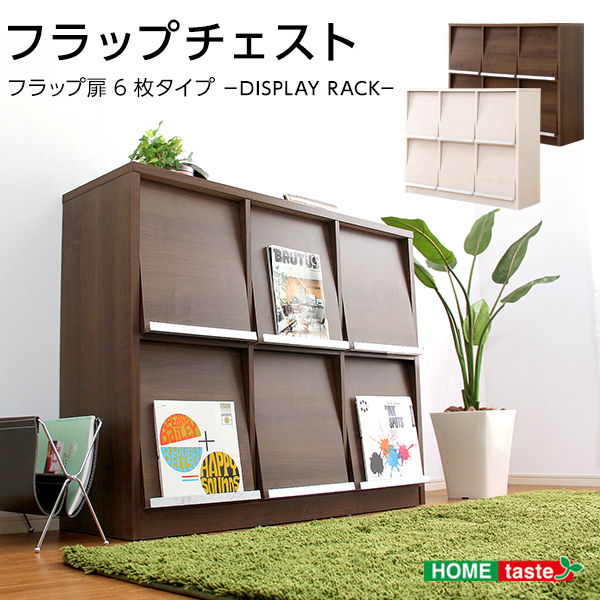 ★※セール中※DEALS(ディールズ)収納家具 フラップ扉6枚タイプ★
