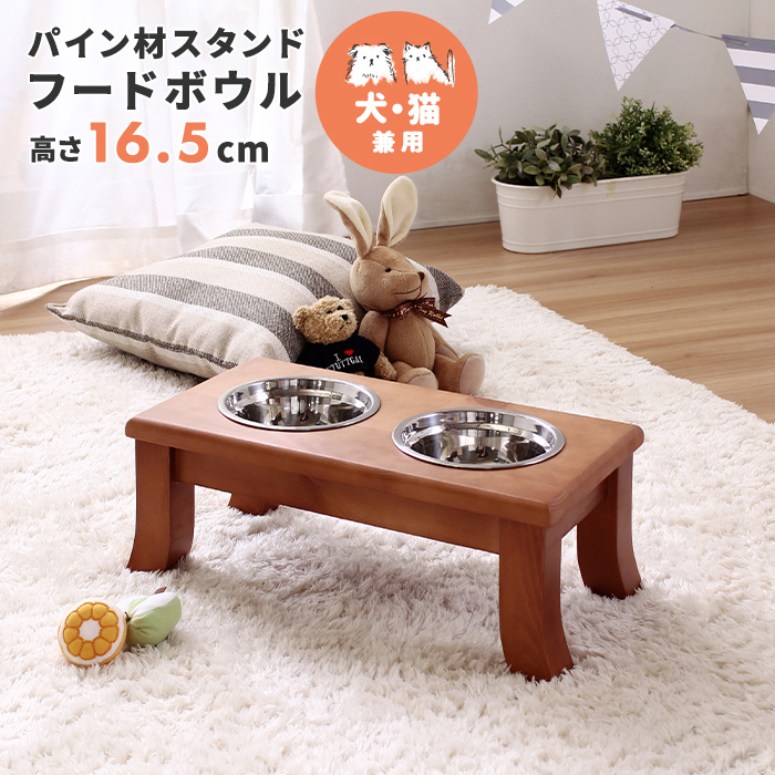 ★※セール中※ペット用 パイン材スタンド フードボウル【高さ16.5cm】★