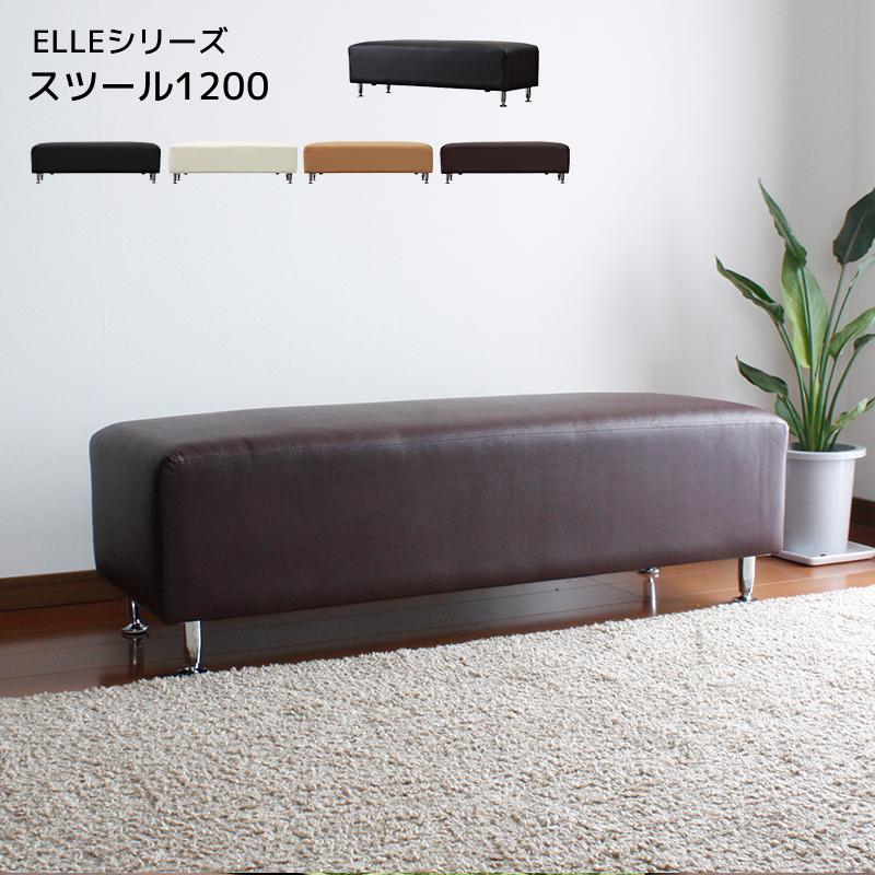 ★ELLE(エル) レザーロングスツール★