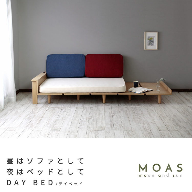 ★MOAS(モアス) デイベッド・ソファベッド★