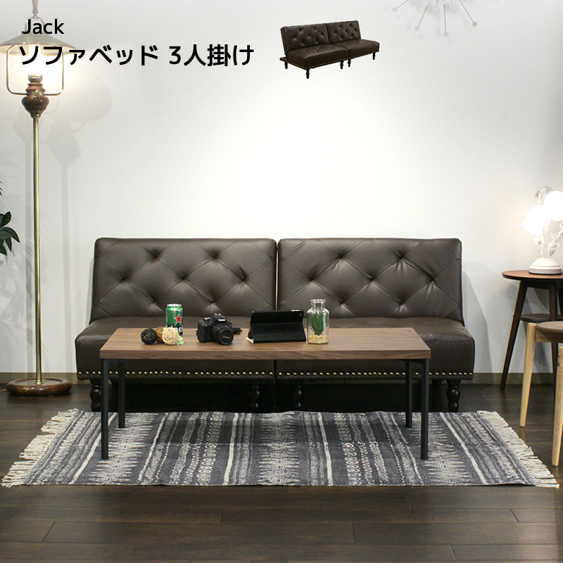★Jack(ジャック) 分割式アンティークレザーソファベッド★