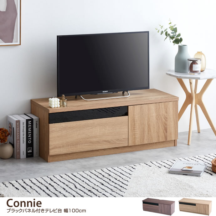 ★Connie ブラックパネル付きテレビ台【幅100cm】★