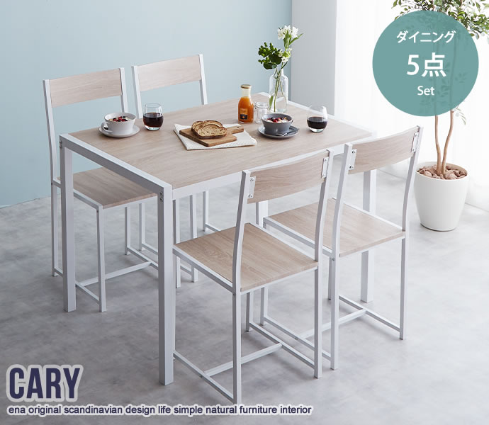 ★※セール中※Cary 幅110cmテーブル+チェア4脚【5点セット】★