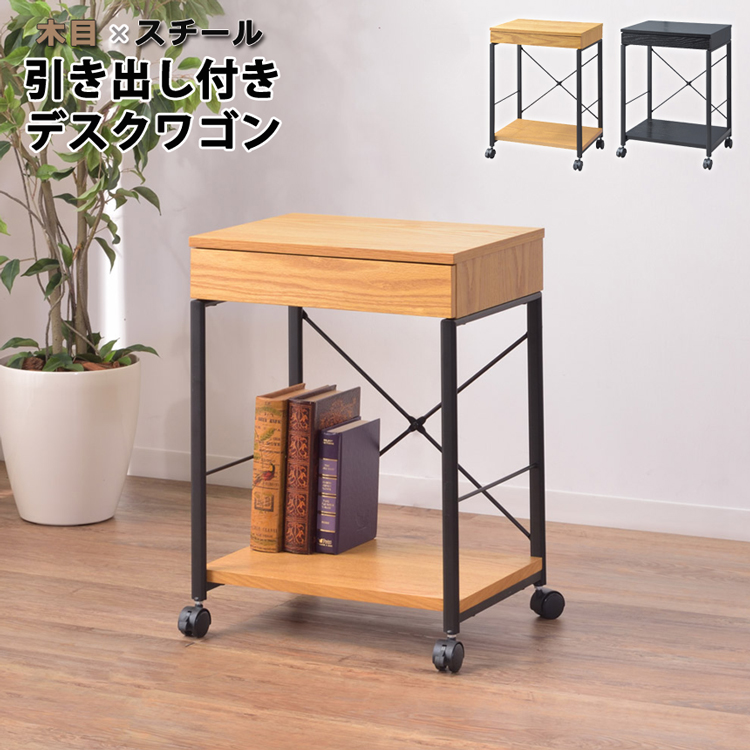 ★ワゴン スチール×木目 引出し付きワゴン★