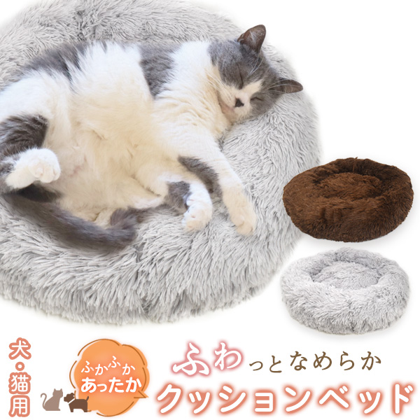 ★ペット用ふわっとなめらかクッションベッド★