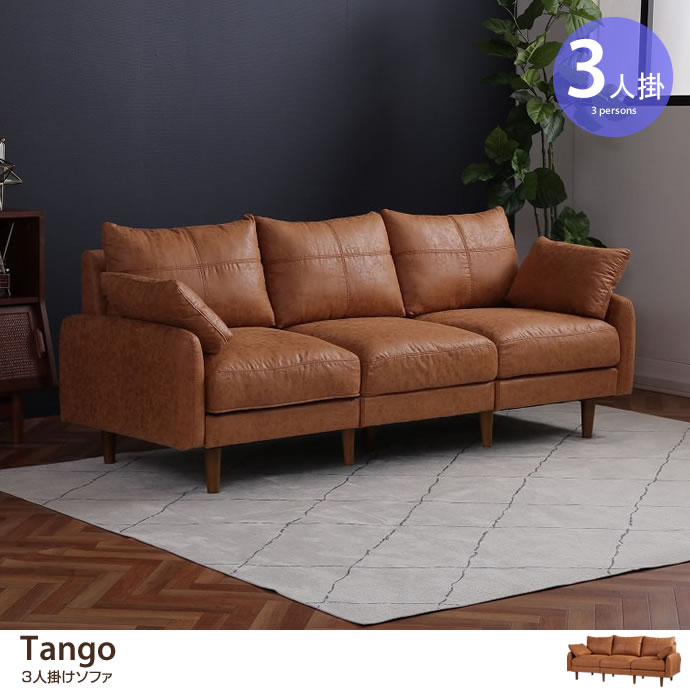 ★※セール中※Tango 3人掛けソファ★