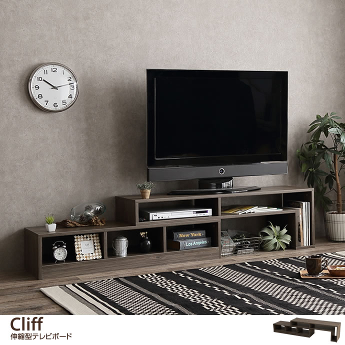 ★Cliff 伸縮型テレビボード★