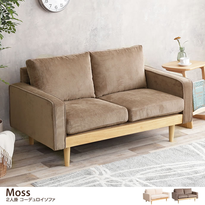★Moss 2人掛 コーデュロイソファ★