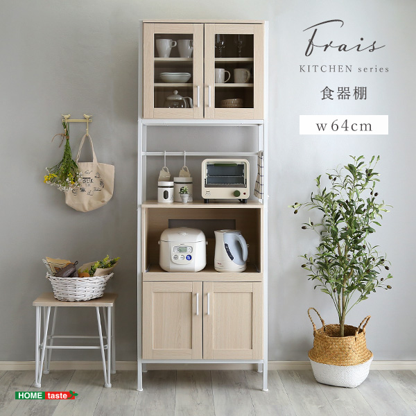 ★Frais(フレ) さわやかなオシャレスリム食器棚★