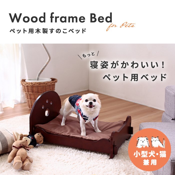 ★※セール中※ペット用 木製すのこベッド★