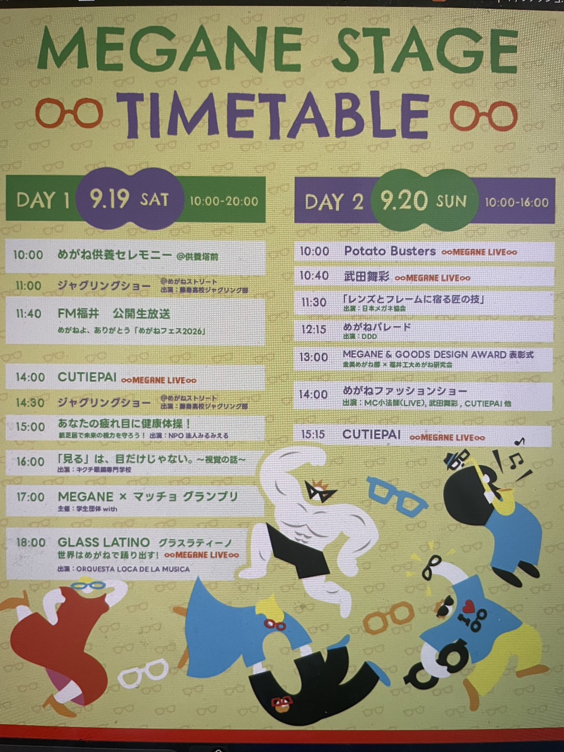 今年も９月１９日２０日の２日間に「めがねフェス2026」が開催され、弊社も出展させて頂きました。