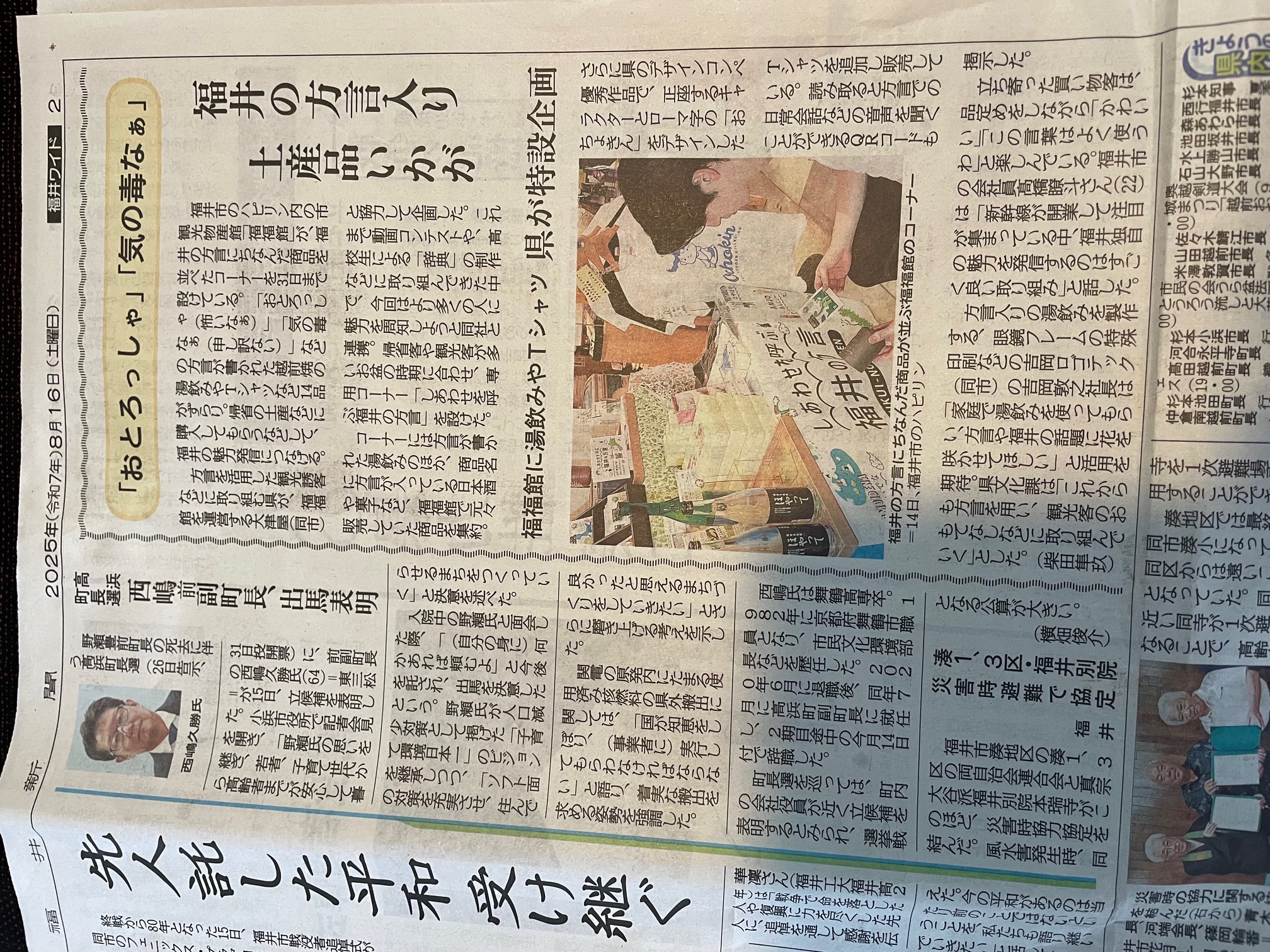 弊社オリジナル越前焼『福井の方言ゆのみ』が福井新聞に取り上げて頂きました。