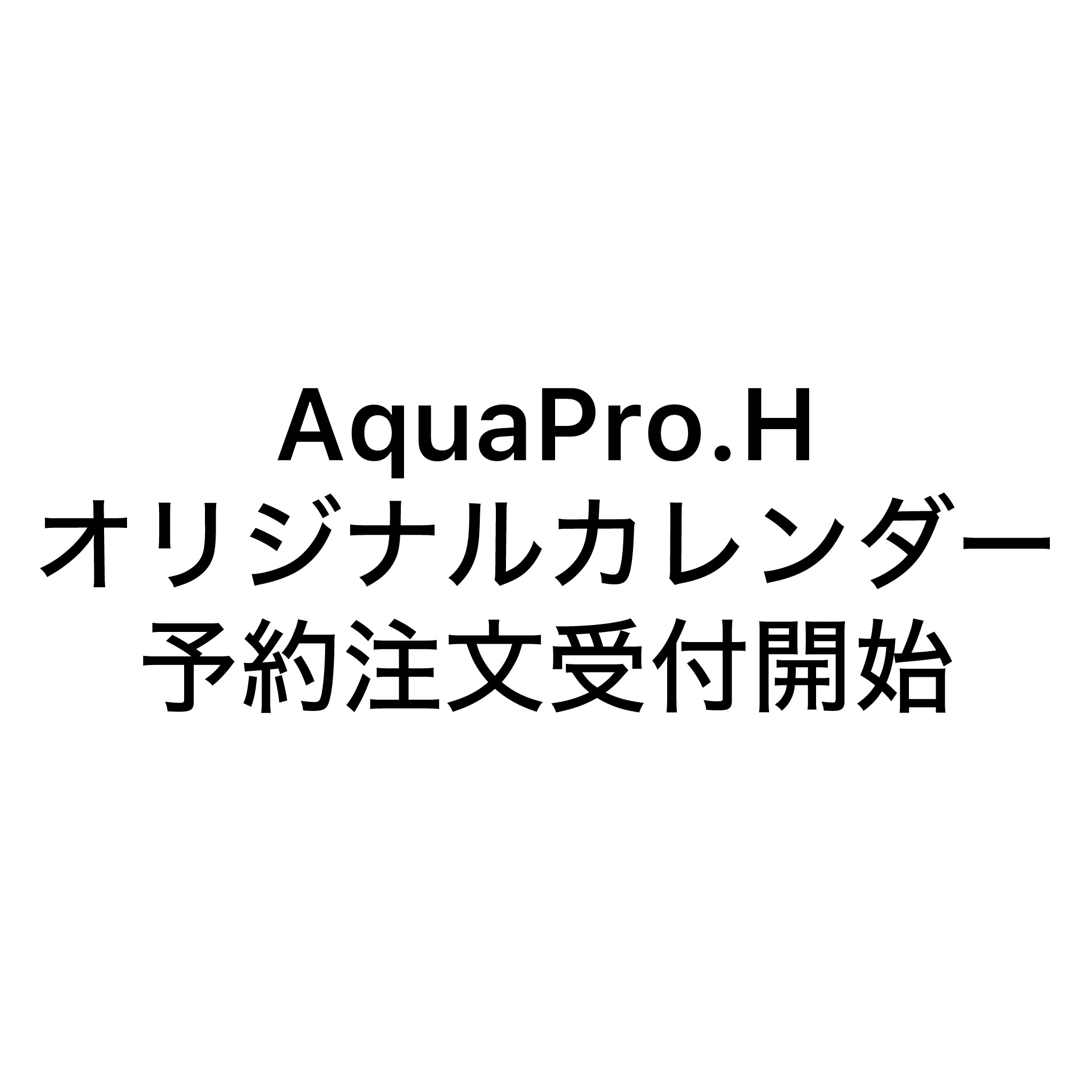 オリジナルカレンダー