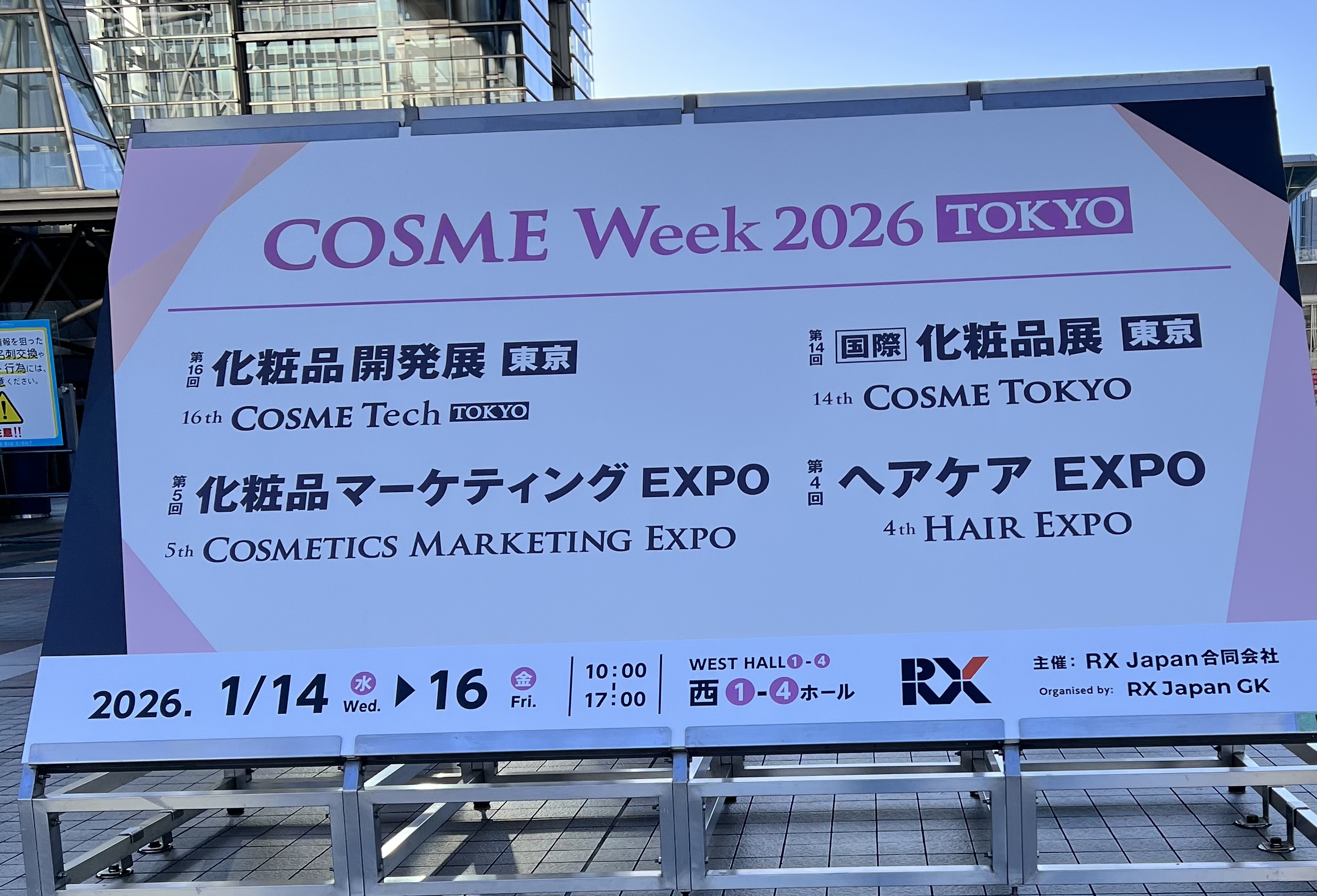 東京国際化粧品展お礼